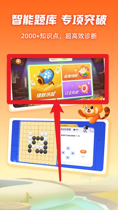 爱棋道围棋安卓版