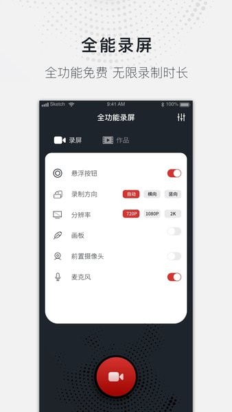 全能录屏大师app手机版