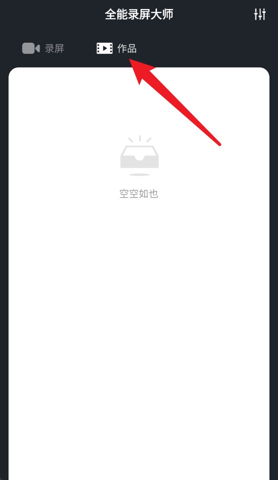 全能录屏大师app手机版