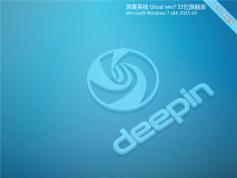 深度技术Win7 32位 深度优化版 | 深度技术Ghost Win7 旗舰版