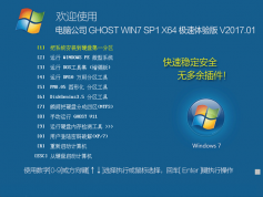 电脑公司 GHOST WIN7 SP1 X64 极速体验版 | 电脑公司Windows7优化旗舰版