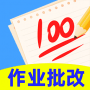 作业批改精灵官方版