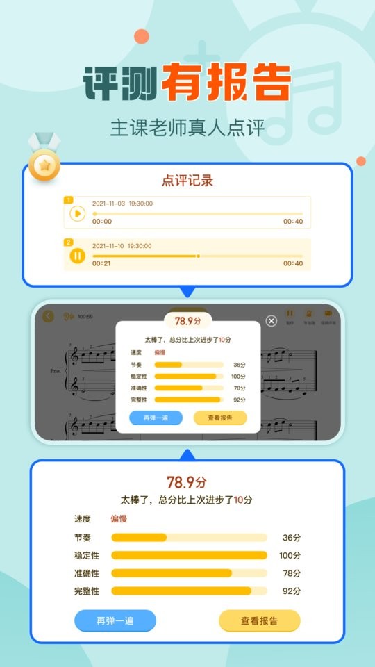 爱弹奏钢琴智能陪练