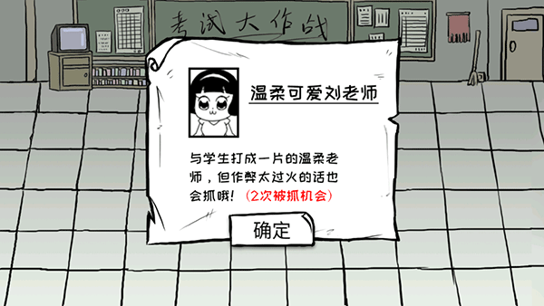 考试大作战汉化版