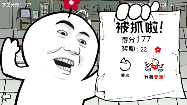 考试大作战汉化版