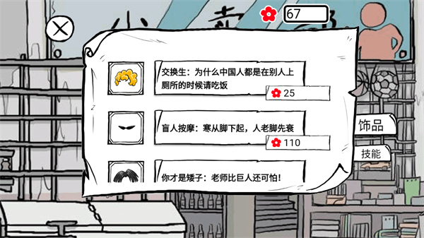 考试大作战汉化版