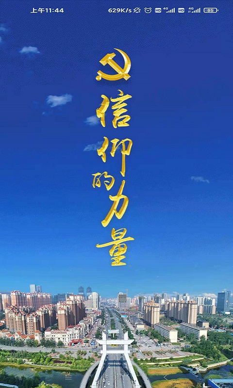 信仰的力量安卓版