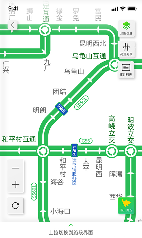 云南高速通官网版