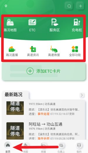 云南高速通官网版