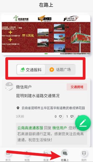 云南高速通官网版