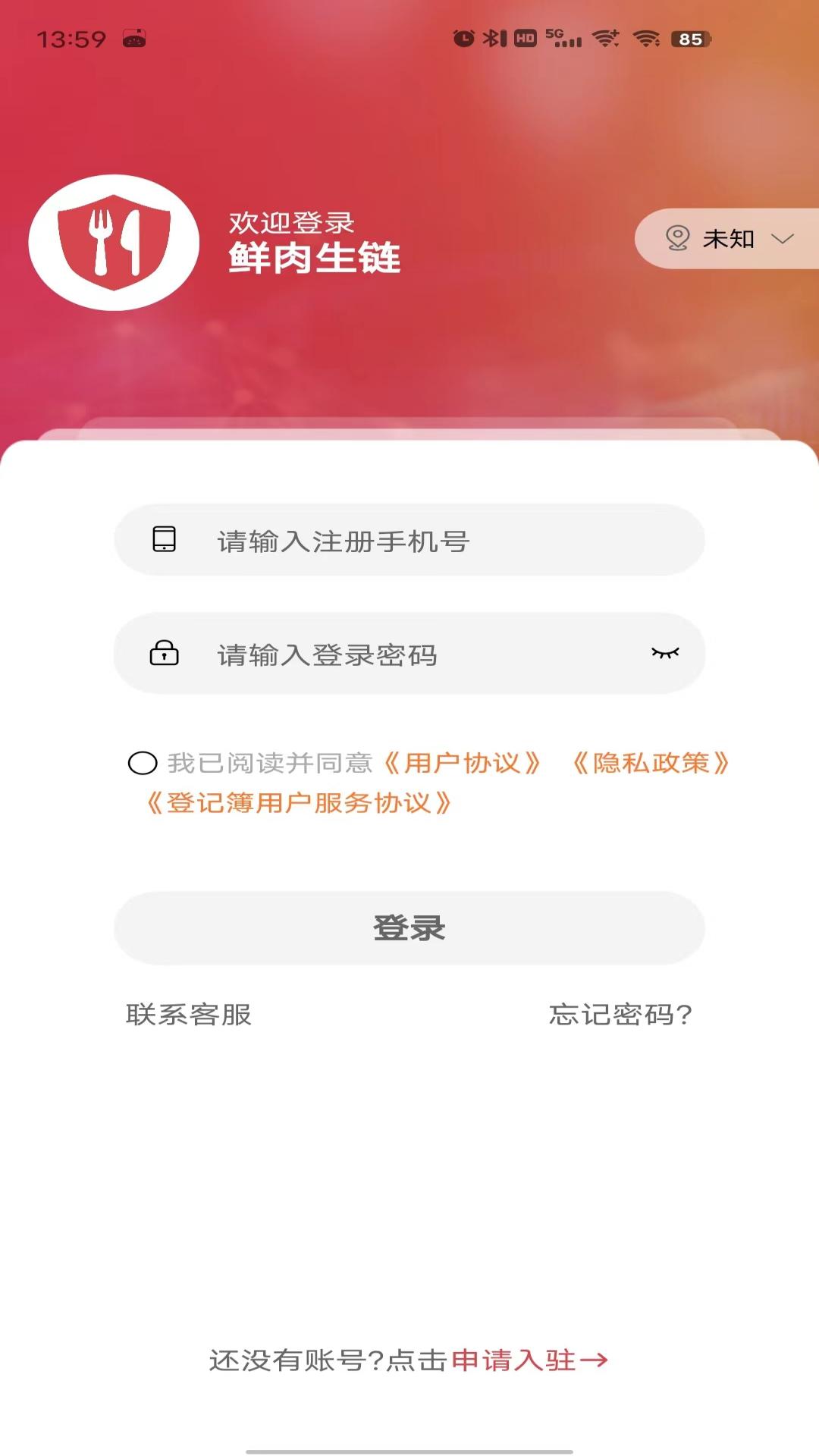 鲜肉生链app手机版