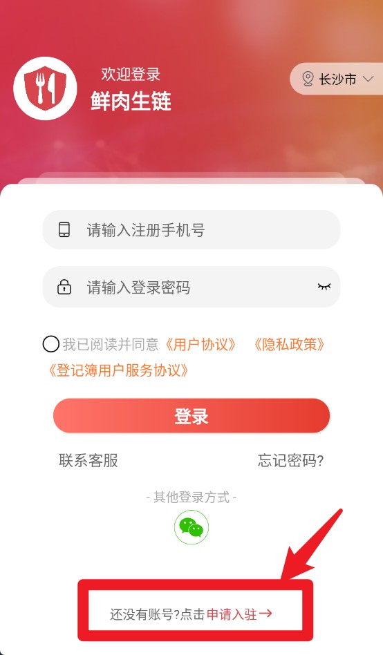 鲜肉生链app手机版