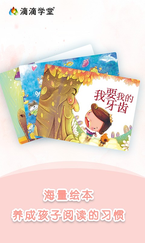 滴滴学堂官方版