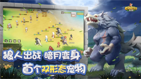 石器时代：觉醒周年版