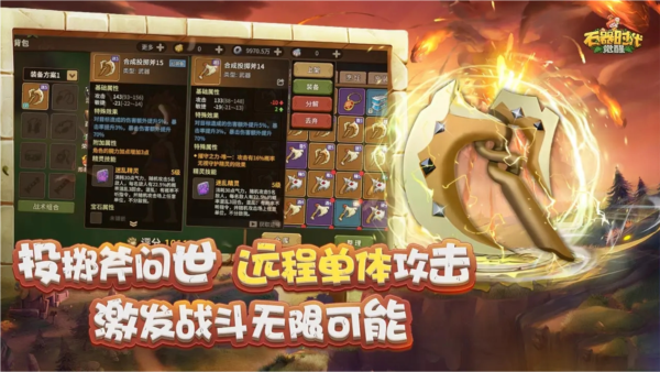 石器时代：觉醒周年版