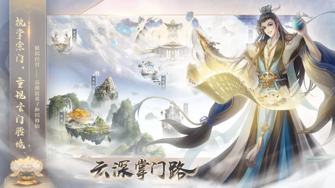 云深掌门路2025最新版