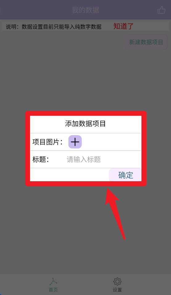 个人数据视图最新版