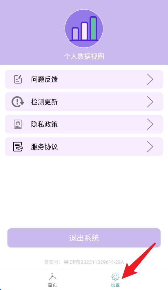 个人数据视图最新版