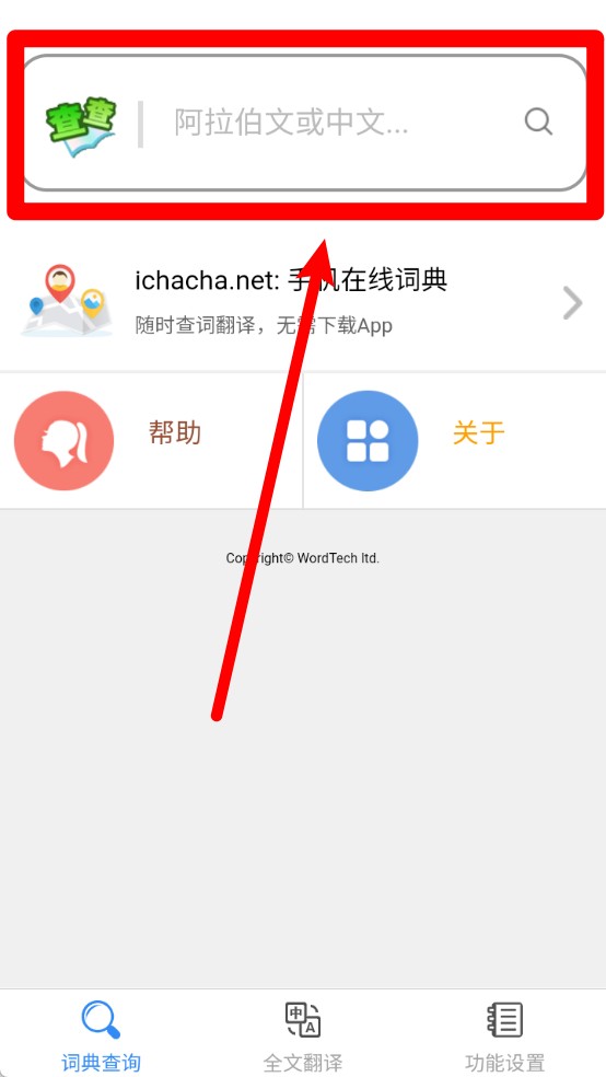 查查阿拉伯语汉语词典