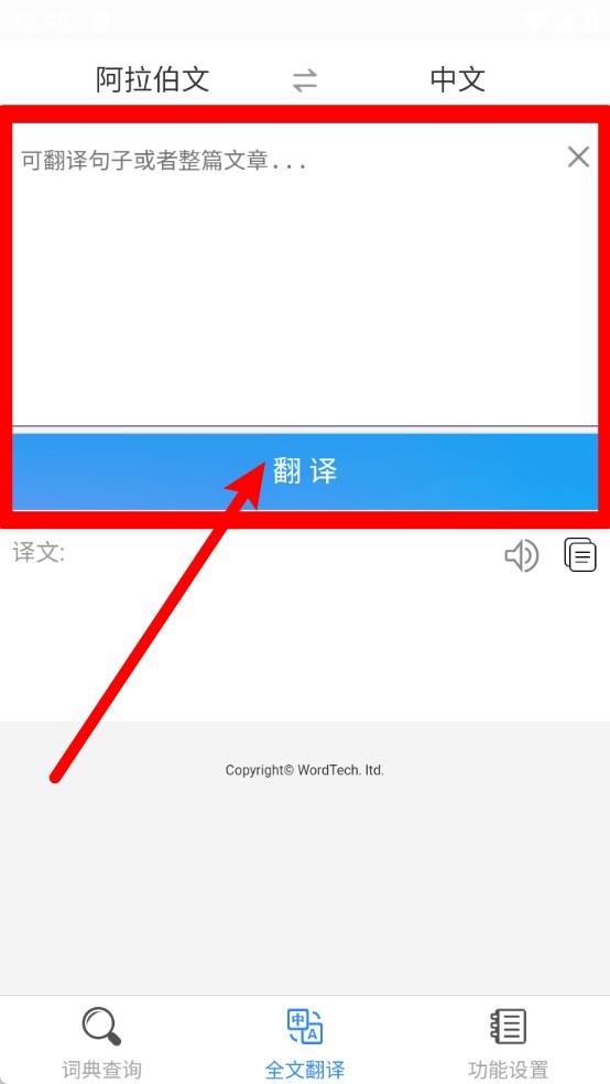 查查阿拉伯语汉语词典