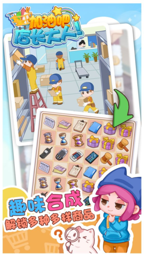 加油吧店长大人手机版