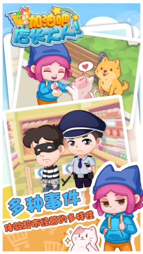 加油吧店长大人手机版