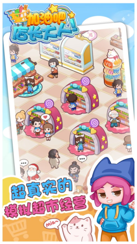 加油吧店长大人手机版