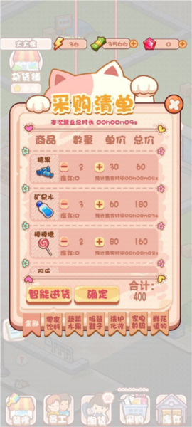 加油吧店长大人手机版