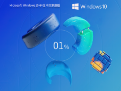 Windows10官方原版镜像下载 | Windows10 22H2 家庭中文版
