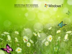 绿茶系统 Ghost Win7极速办公版 | Ghost Win7 64位 旗舰版下载