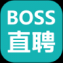 BOSS直聘安卓版
