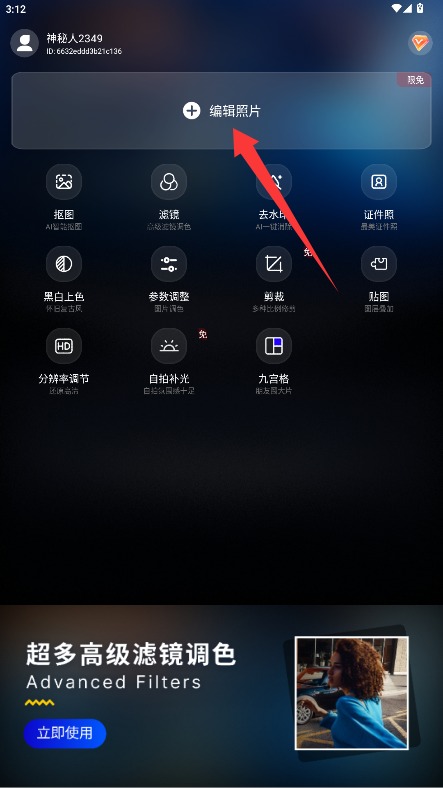 LR图片调色预设滤镜app手机版