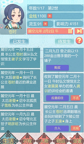 重生长公主的日常免费版