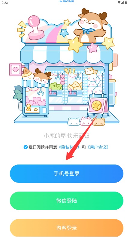 小鹿的屋正式版