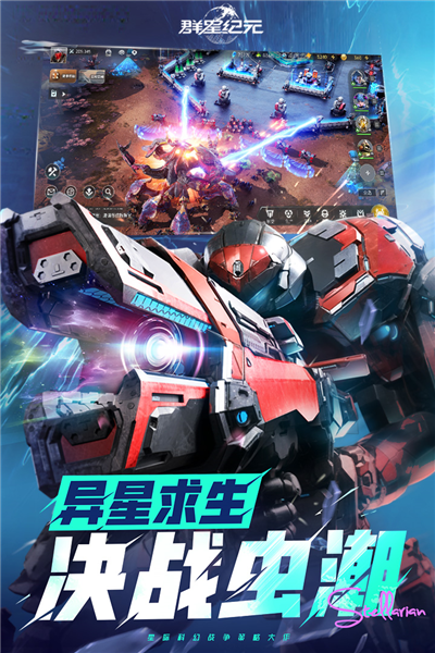 群星纪元公测服