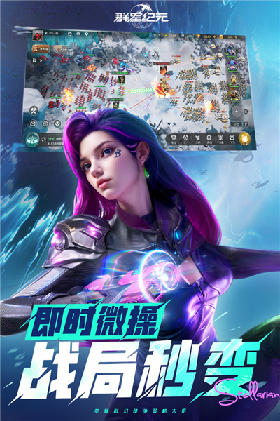 群星纪元公测服