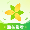 风花聚看 v1.0.2手机版