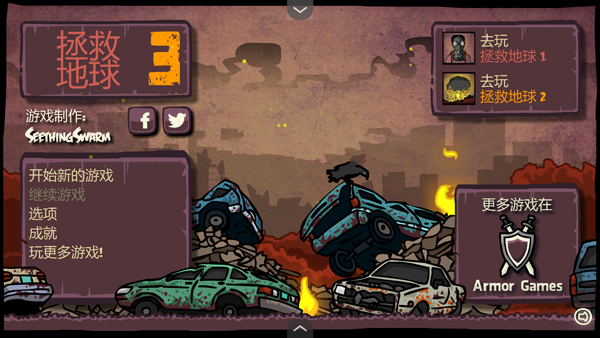 末日地球反击战3安卓版