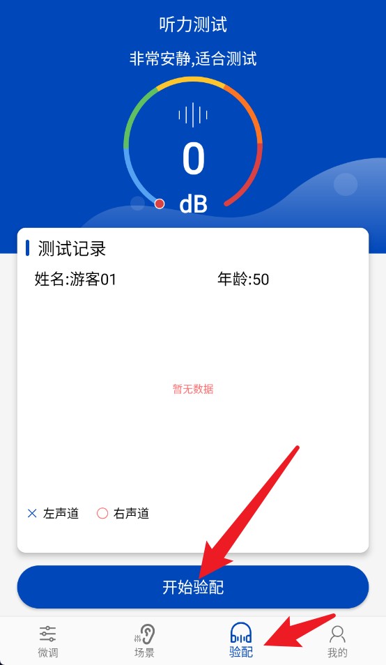 觉听app手机版