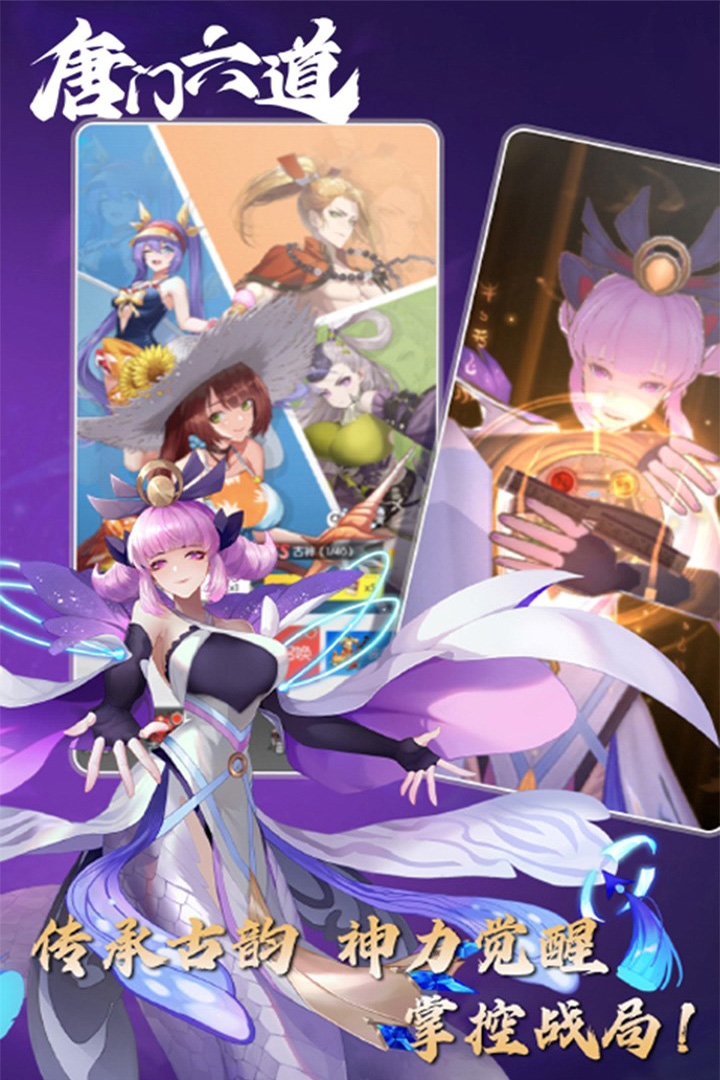 唐门六道单机版