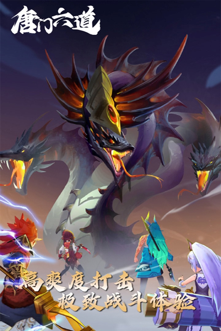 唐门六道单机版