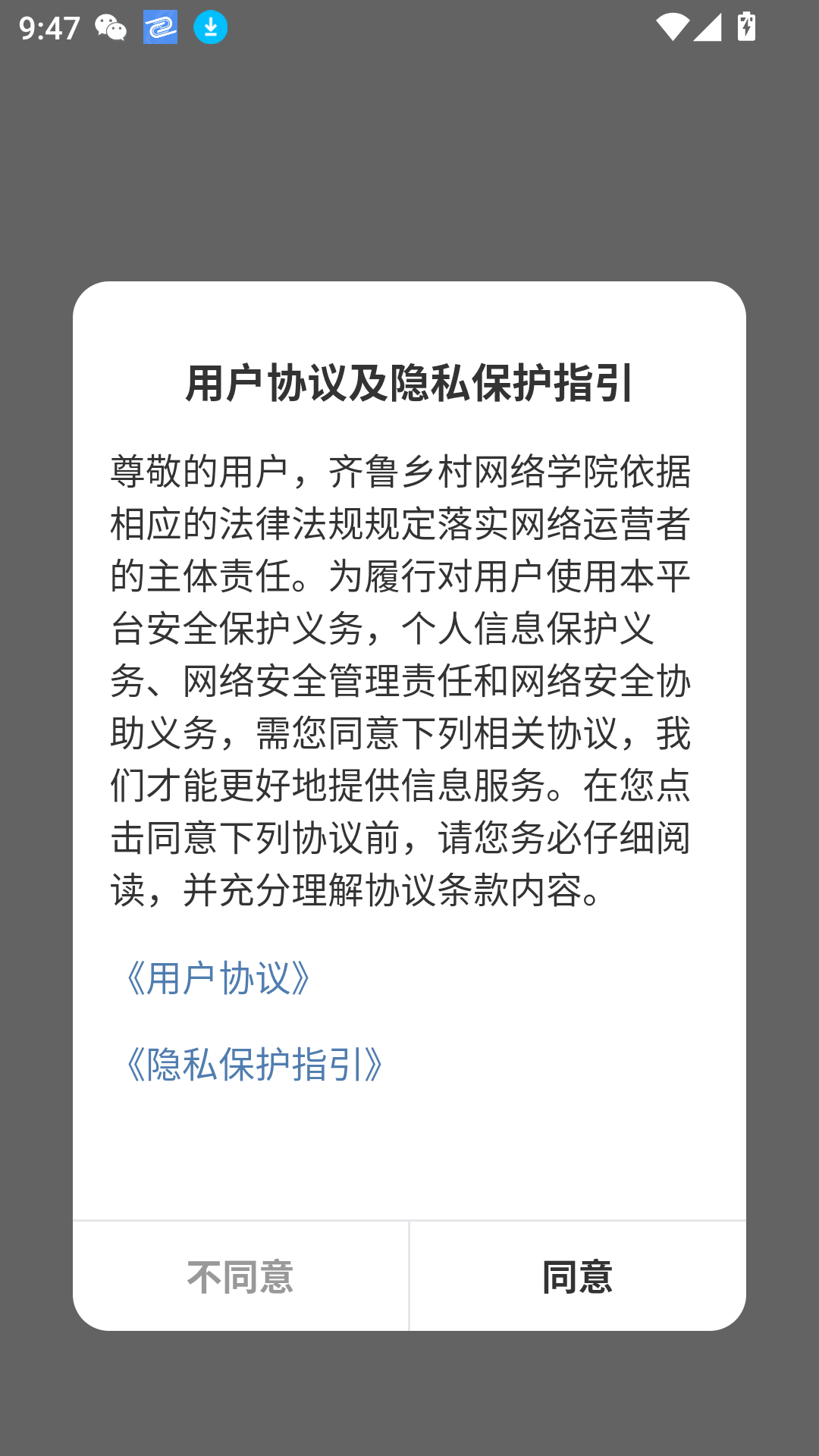 齐鲁乡村网络学院最新版