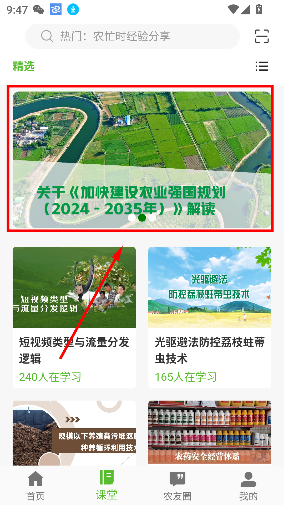 齐鲁乡村网络学院最新版