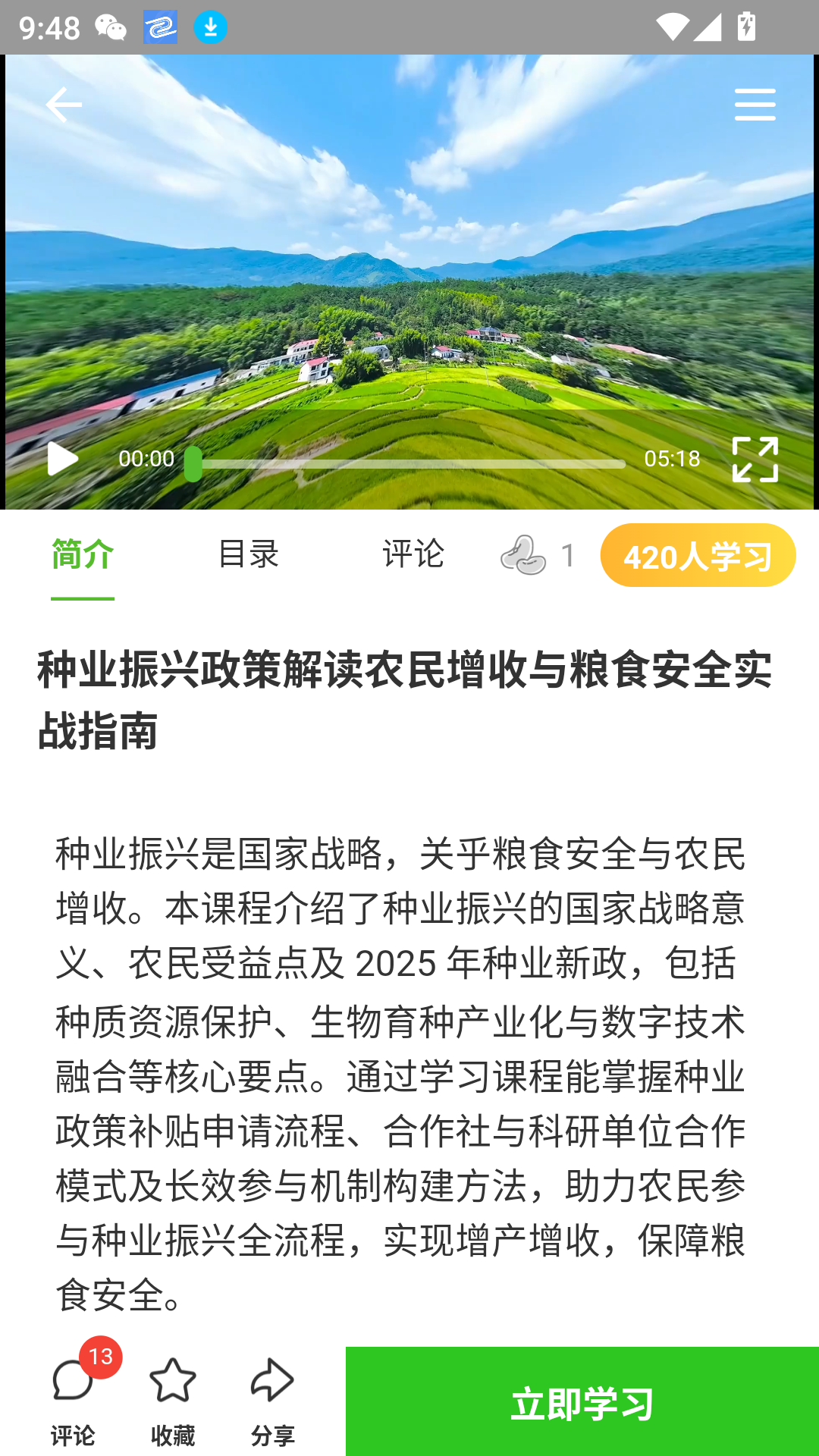 齐鲁乡村网络学院最新版