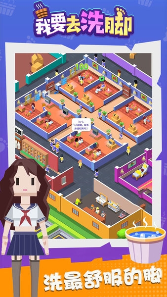 我要去洗脚手游