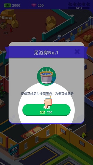 我要去洗脚手游