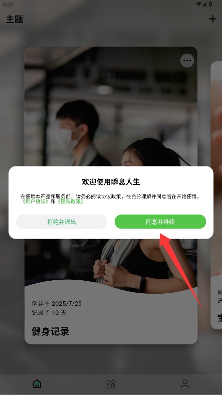 瞬息人生正式版