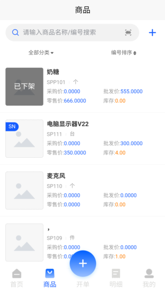 酷柚易汛ERP手机版