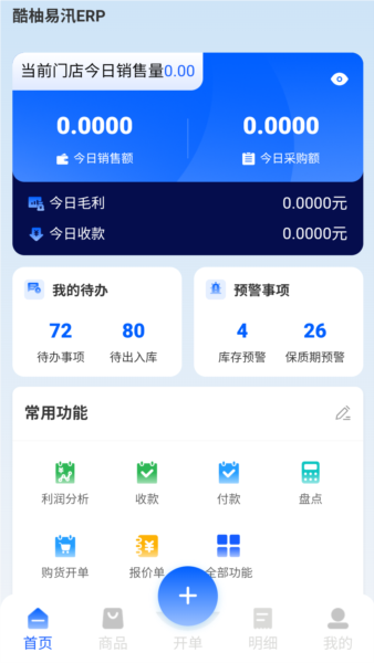 酷柚易汛ERP手机版