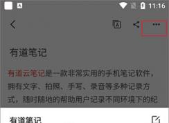 有道云笔记使用教程 | 有道云笔记怎么换纸张背景